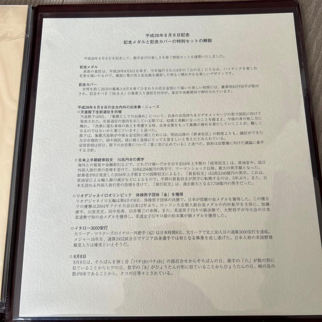 純銀メダル　平成28年8月8日記念