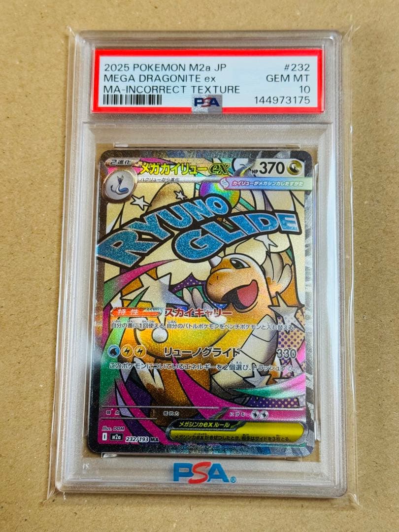 ポケモンカード　メガカイリューex MA PSA10 中国語　エラー