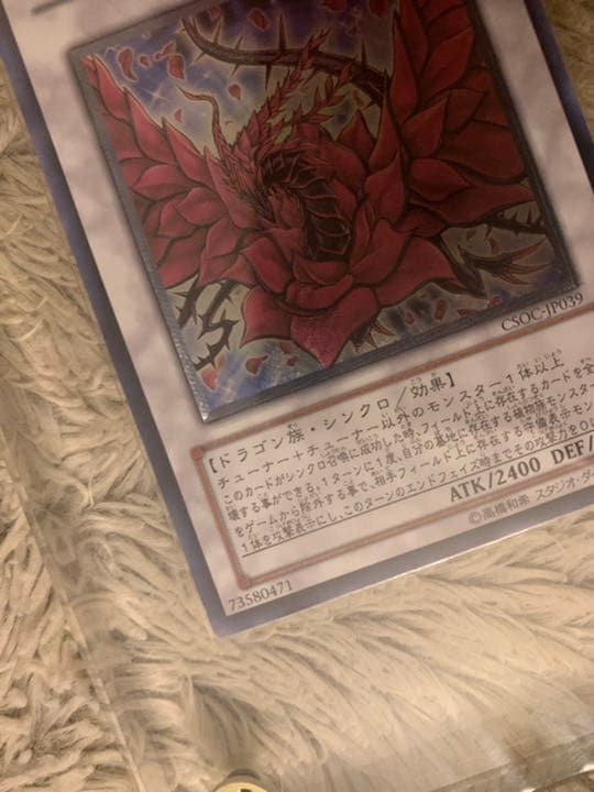 No.883遊戯王良品ブラックローズドラゴンレリーフCSOC-JP039