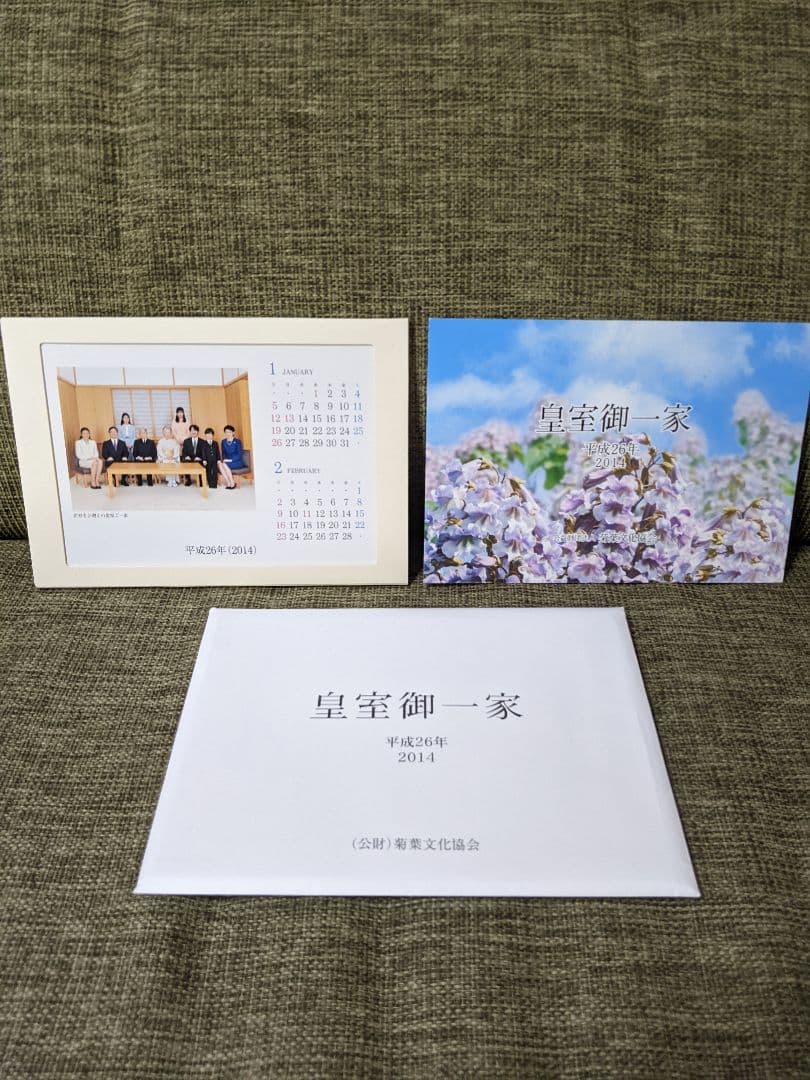 皇室御一家卓上カレンダー（11年分セット）