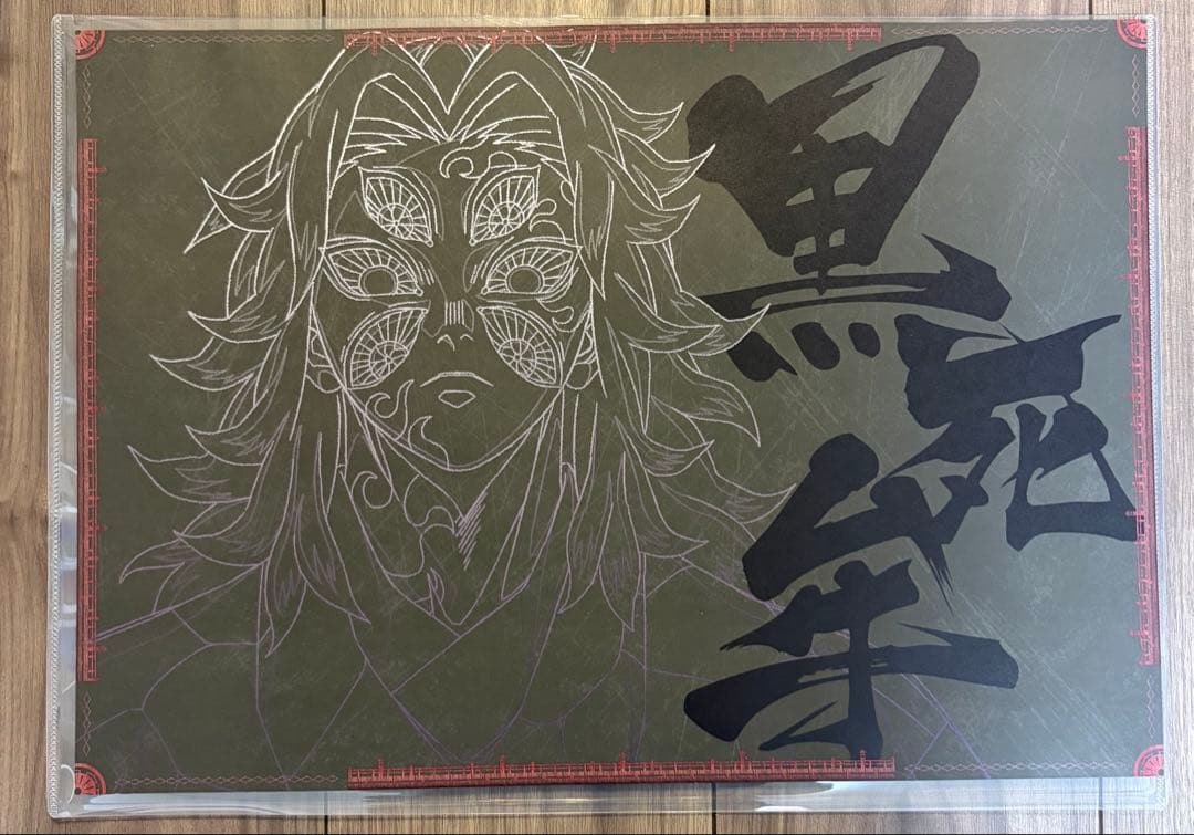 鬼滅の刃　黒死牟　ランチョンマット ufotabledining