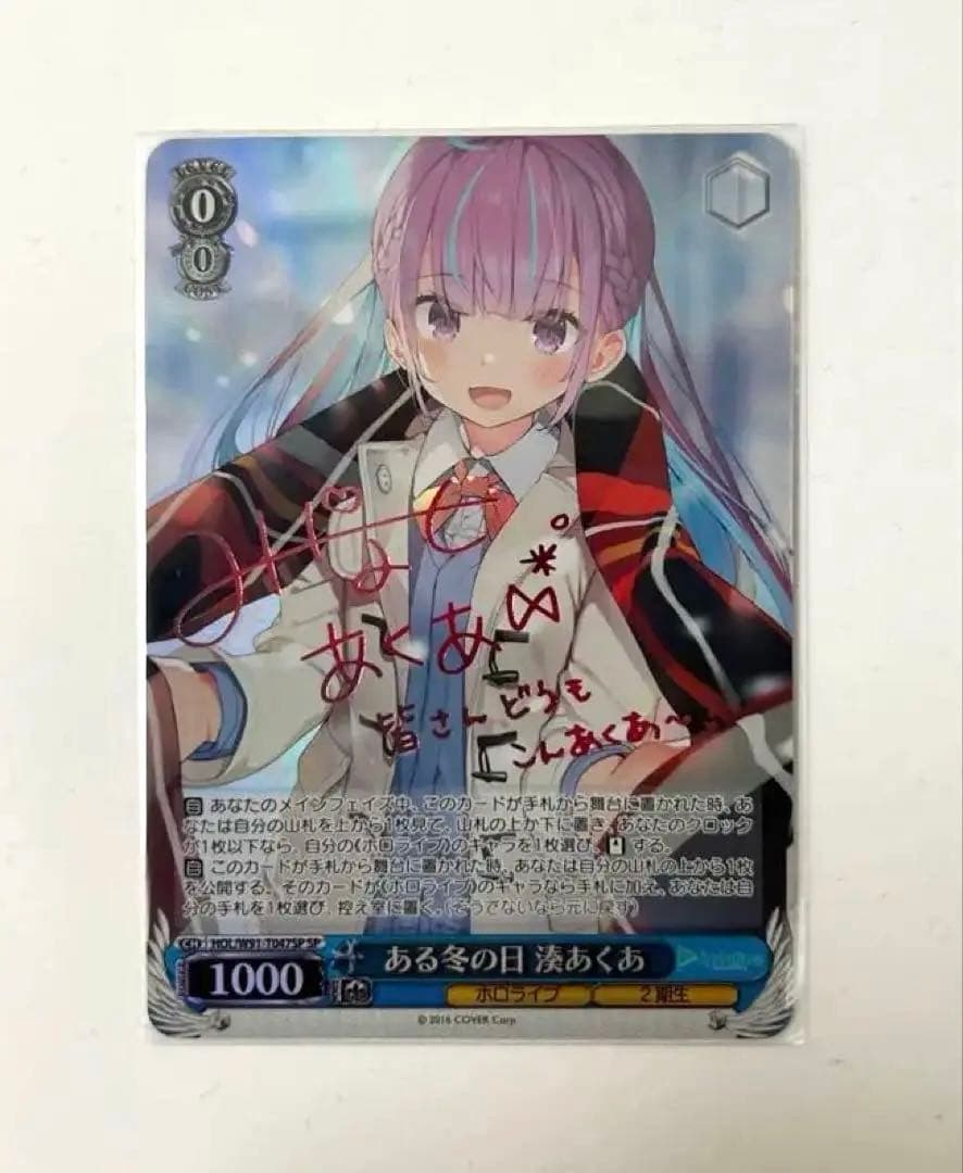 ク*ロ様 ヴァイスシュバルツ ホロライブ W91-T047SP 湊あくあ ある冬