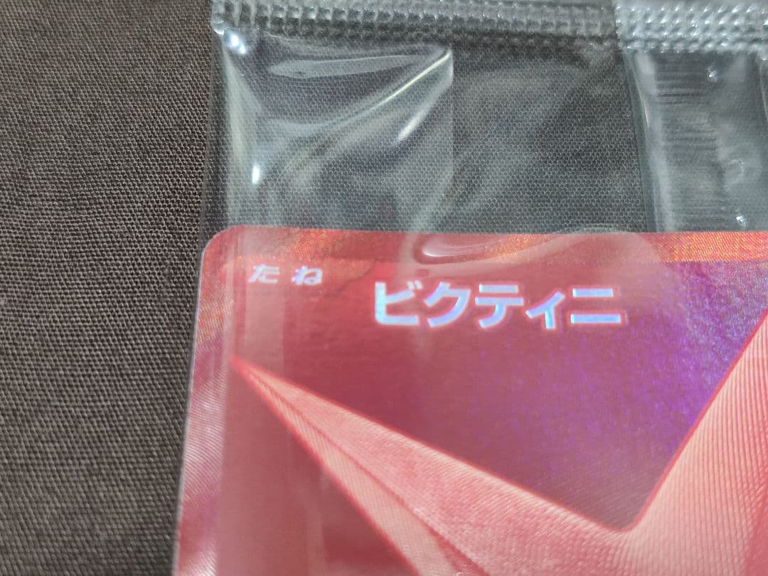 ポケモンカード　ポケカ　ビクティニ　プロモ　bwr ビクティニ争奪戦　チェレン他