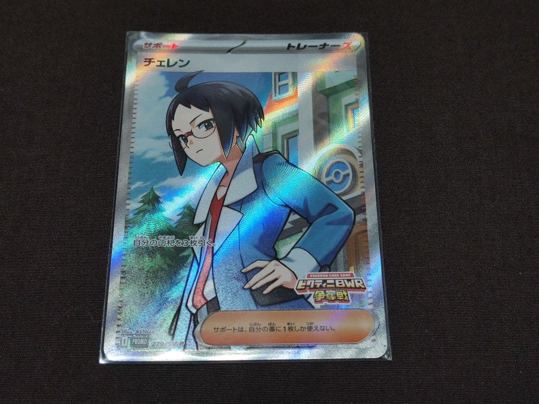 ポケモンカード　ポケカ　ビクティニ　プロモ　bwr ビクティニ争奪戦　チェレン他
