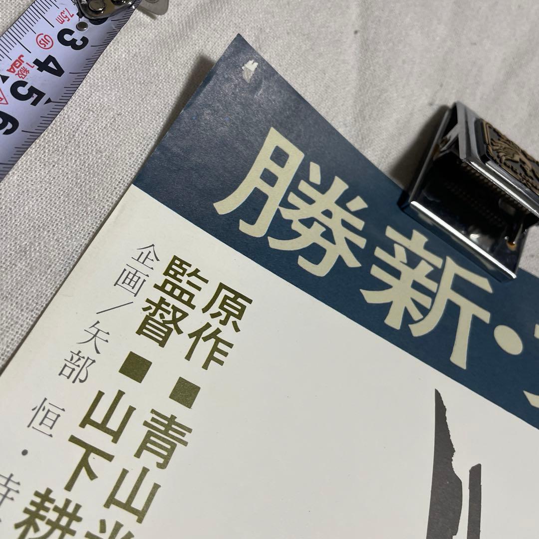 海軍横須賀刑務所 映画ポスター　菅原文太　勝新太郎　任侠　極道