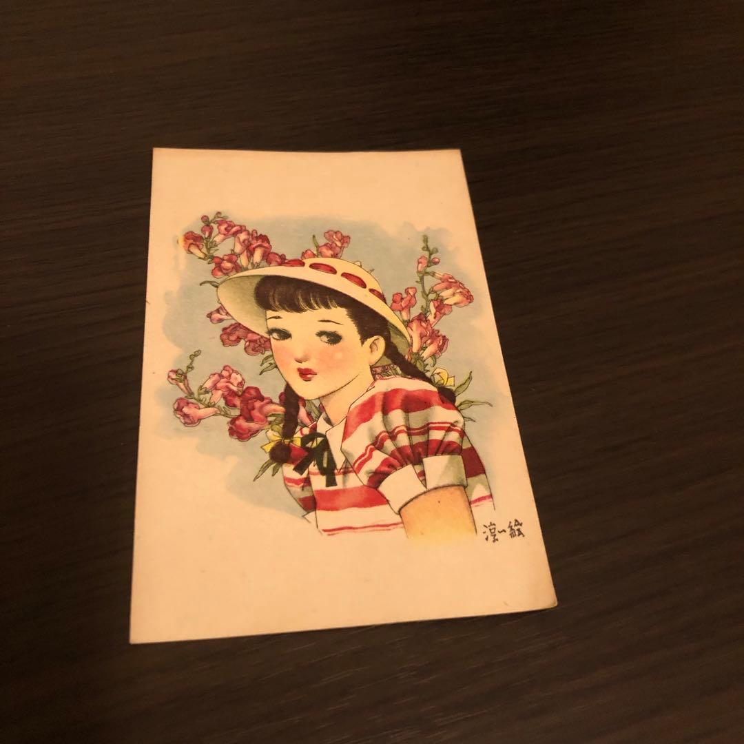 中原淳一絵葉書