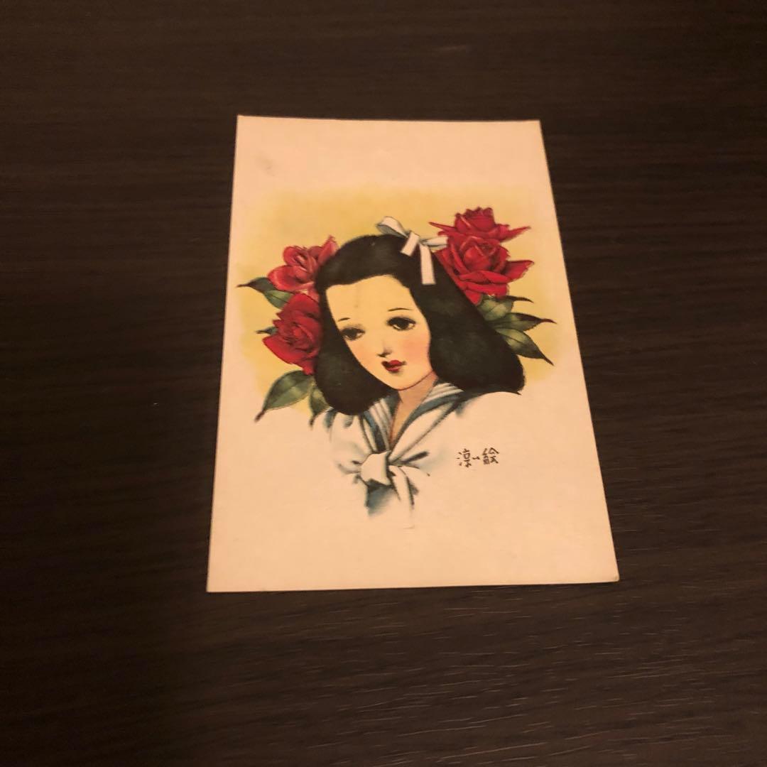 中原淳一絵葉書