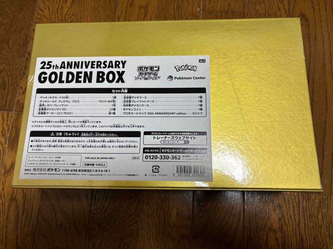ポケモンカード 25th Anniversary Golden Box 未開封