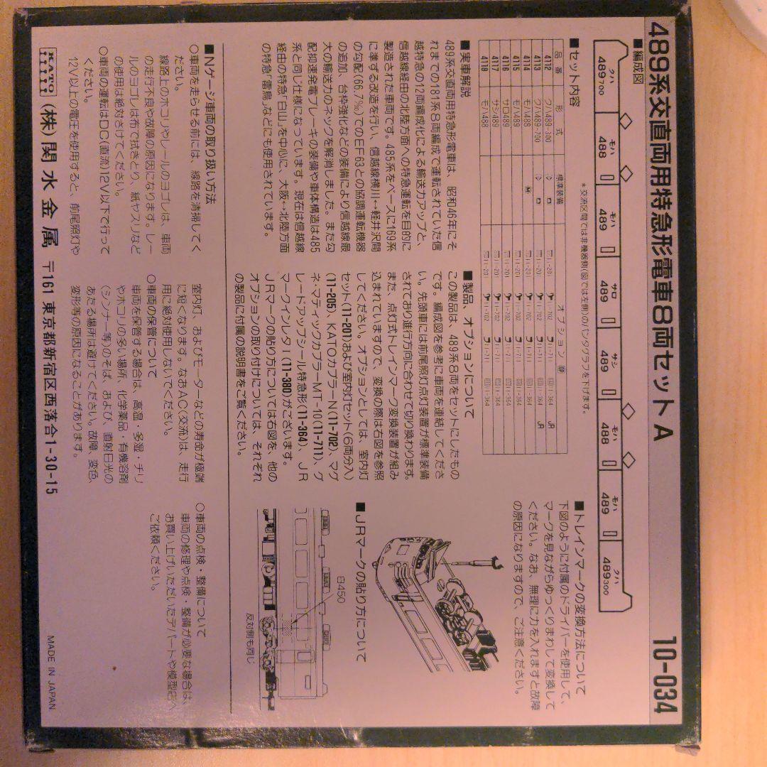 KATO 489系 10-034 8両セット現状品