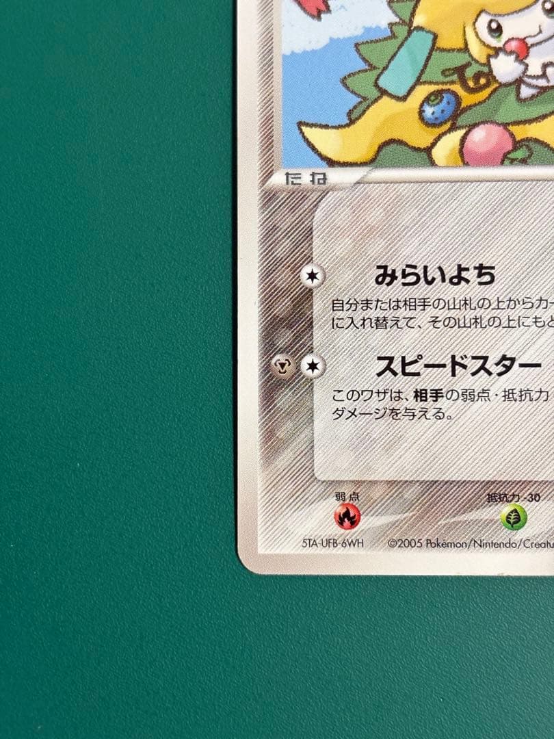【超希少】ポケパーク限定　限定プロモ　ポケパークのジラーチ