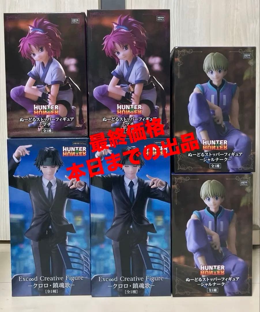 フィギュア　シャルナーク　マチ　クロロ　鎮魂歌　ぬーどるストッパー