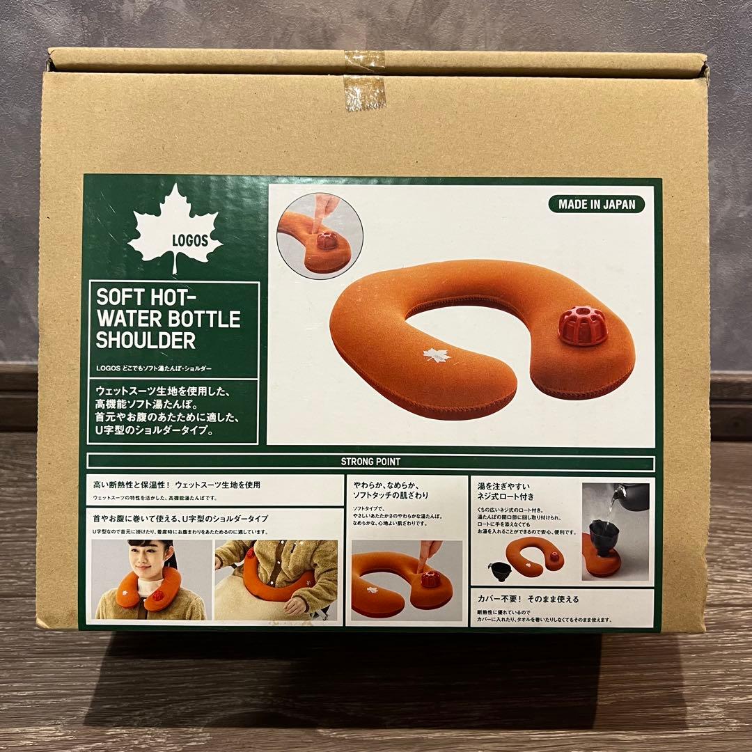 ロゴス　どこでもソフト湯たんぽ ショルダー