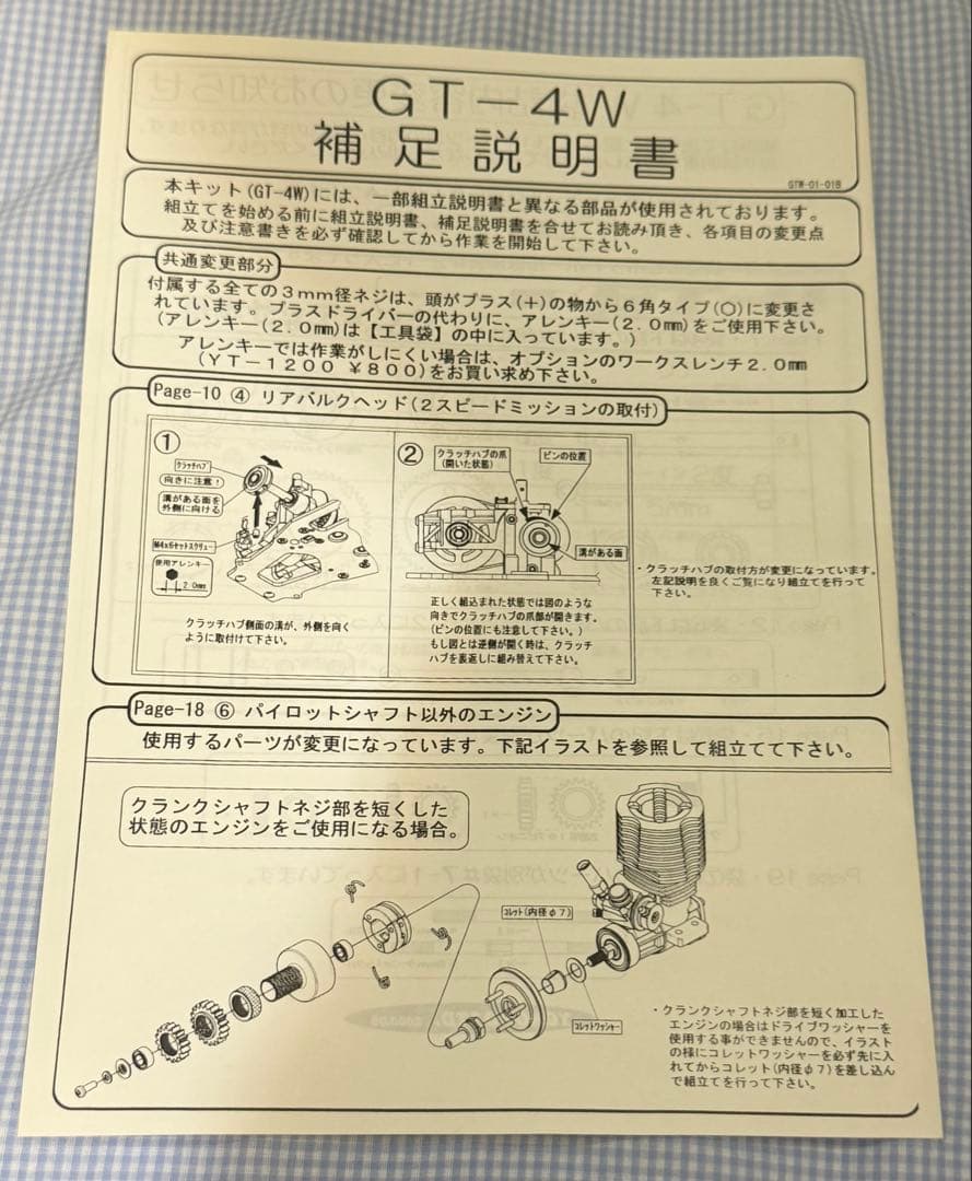 ヨコモ★GT-4W USチャンピオン仕様 エンジンレス 1/10