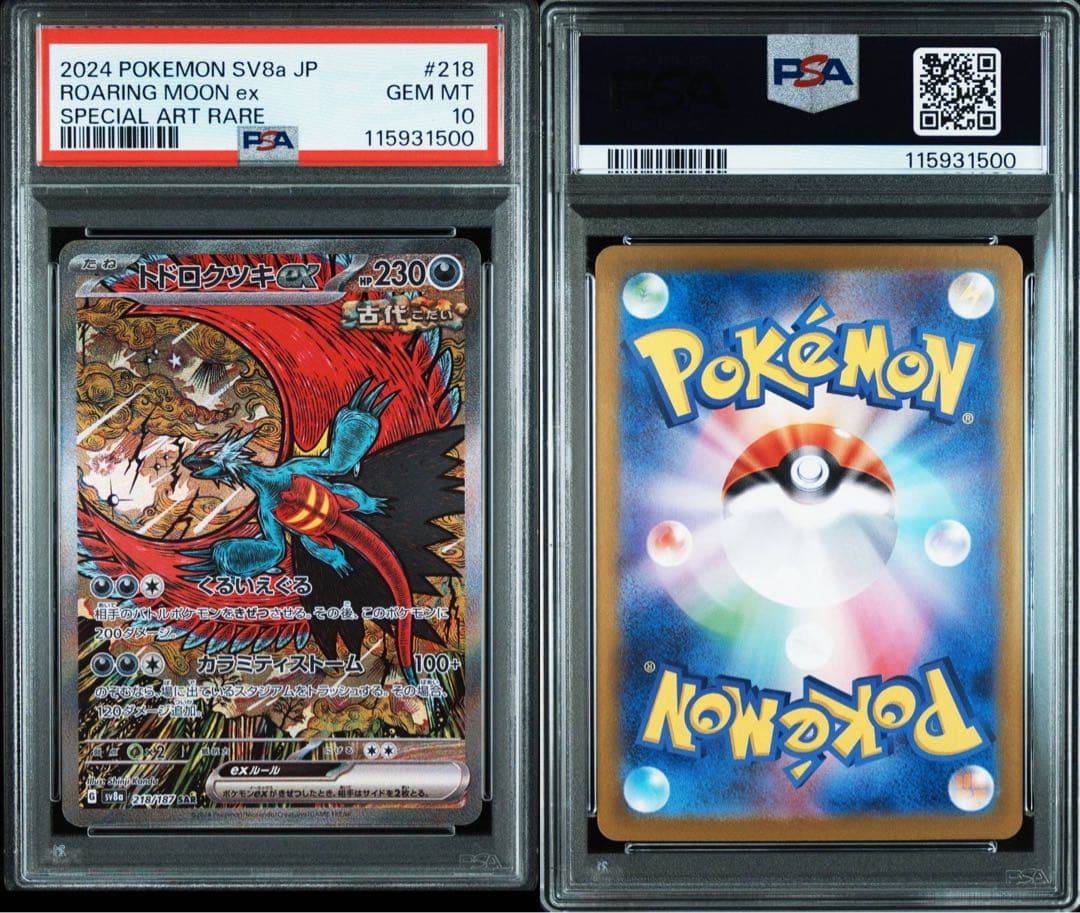 PSA 10 トドロクツキ SAR Roaring Moon Pokemon