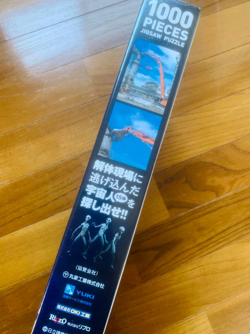 1000ピースパズル　重機　高千穂工業オリジナル制作　プレミア　解体　埼玉