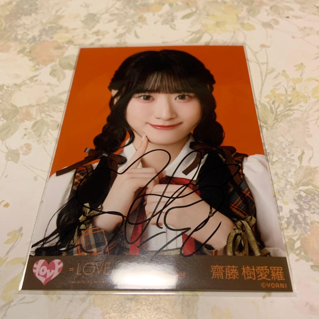 齋藤樹愛羅 生写真 直筆