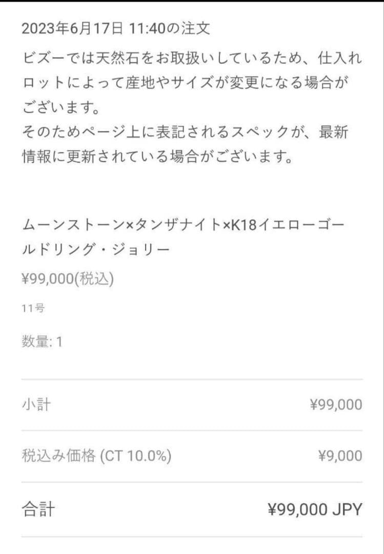 bizoux　ビズー　ムーンストーン×タンザナイト　ジョリー　9号
