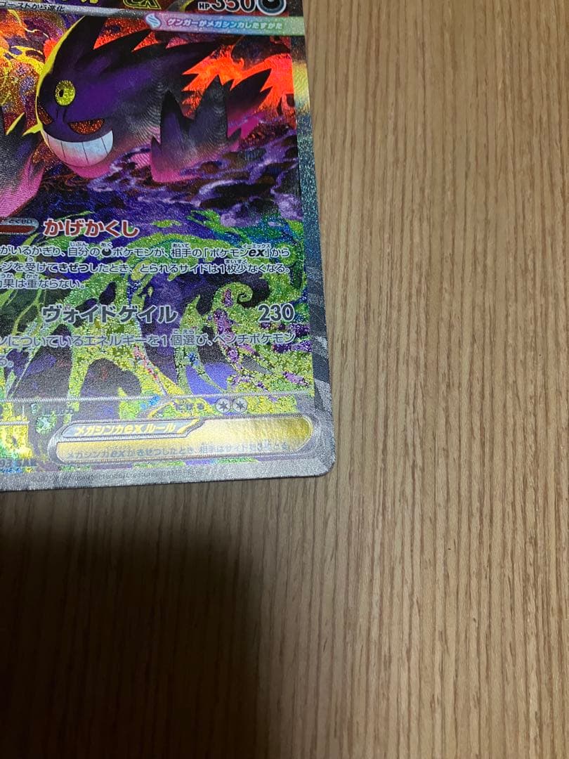 メガゲンガー ex sar ポケモン　ポケカ　ゲンガー　メガ