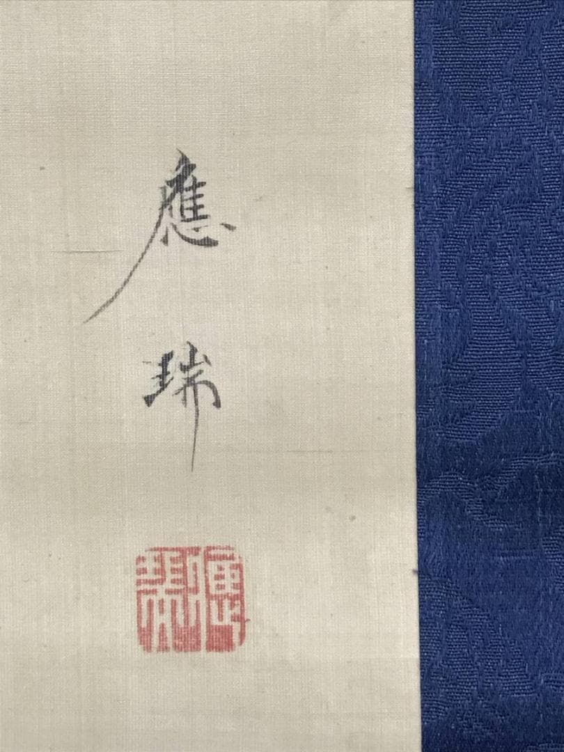 【真作】円山應瑞/円山応挙の長男/松嶺旭図/山水図/掛軸/名家伝来/AC-400