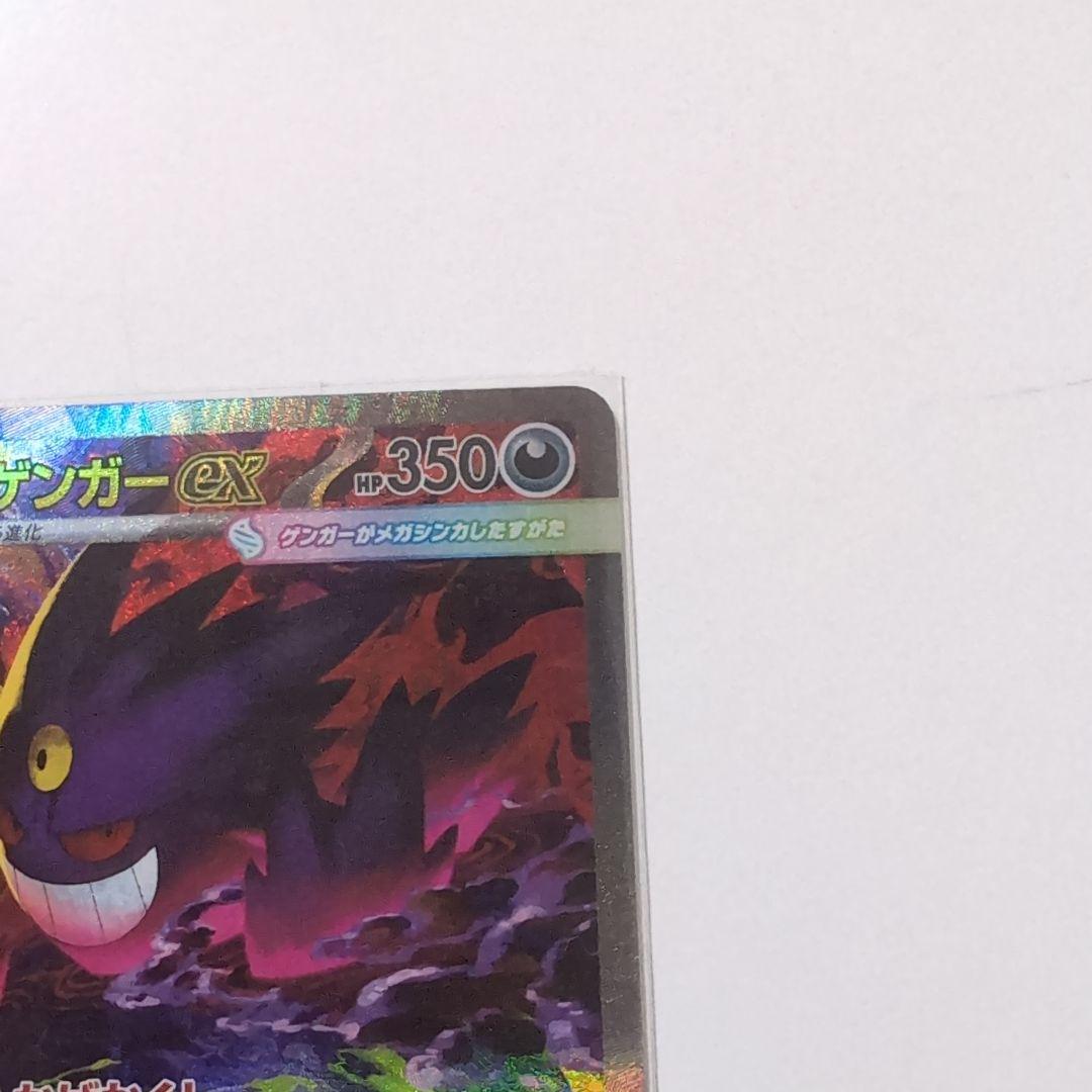 ポケモンカード　メガゲンガーex sar