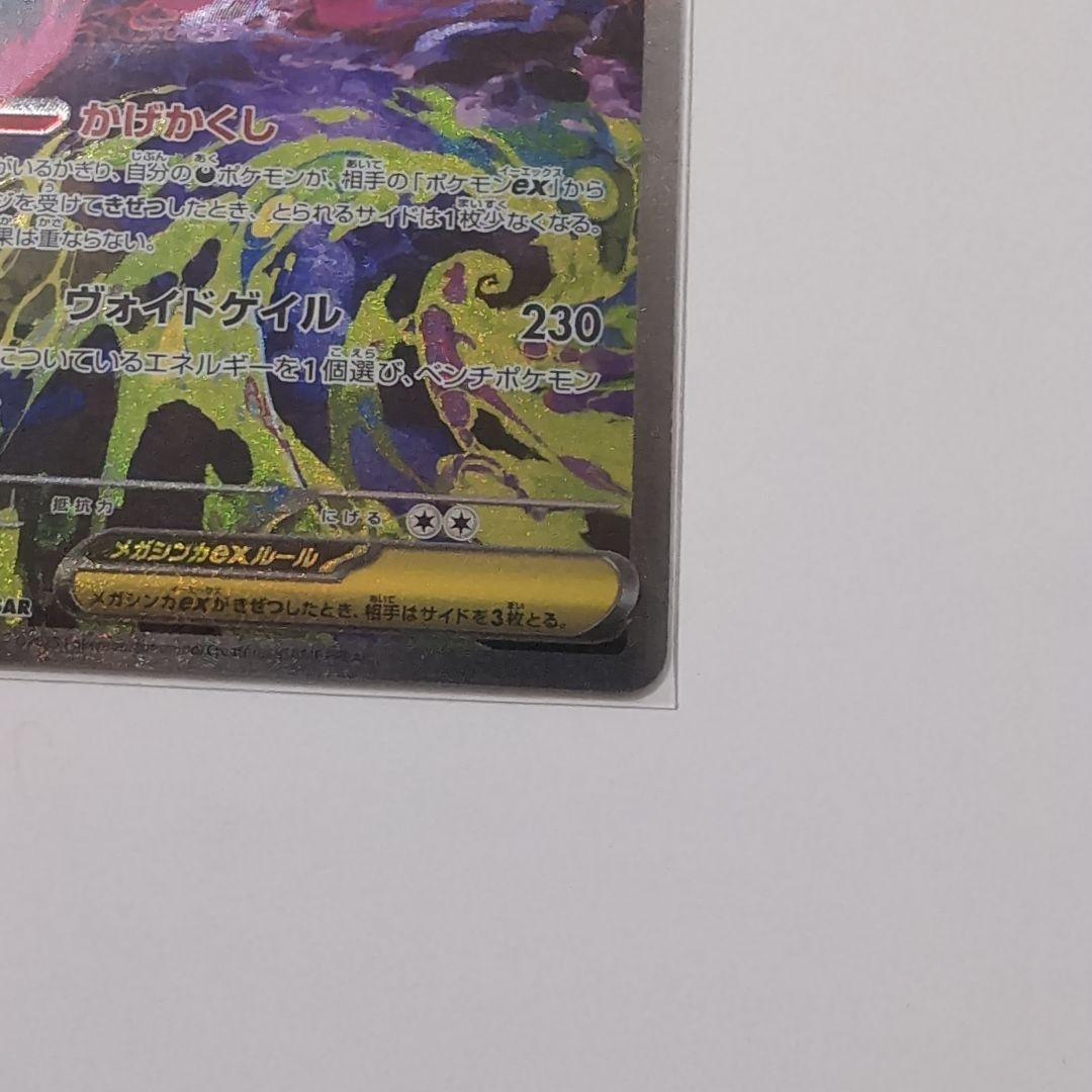 ポケモンカード　メガゲンガーex sar