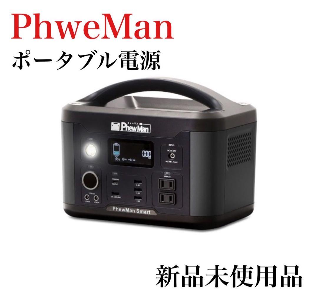 PhweMan ポータブル電源 Smart500 IDL-PS500B I080