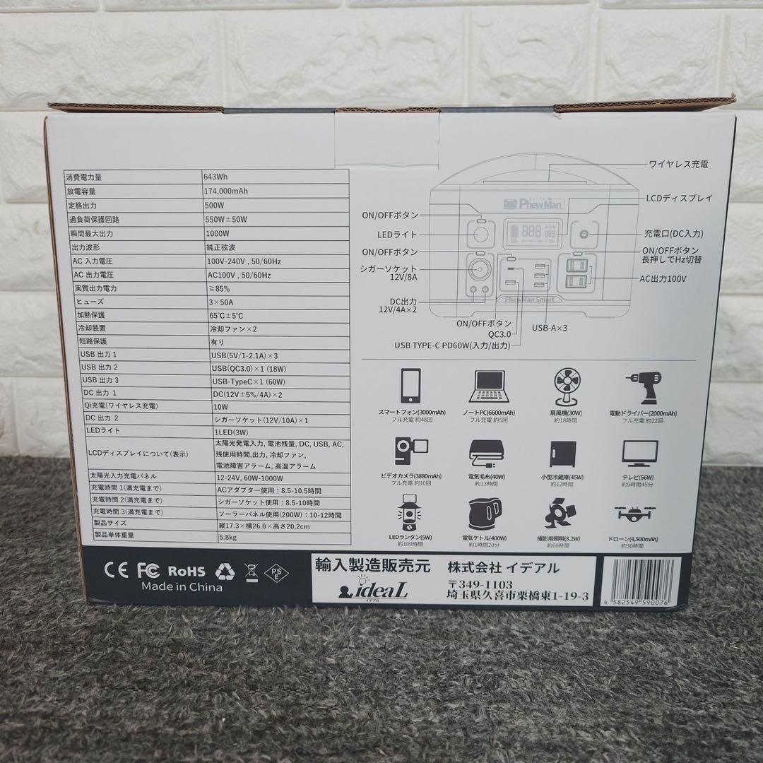 PhweMan ポータブル電源 Smart500 IDL-PS500B I080