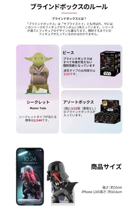 POPMART STARWARS ポップマート スターウォーズ