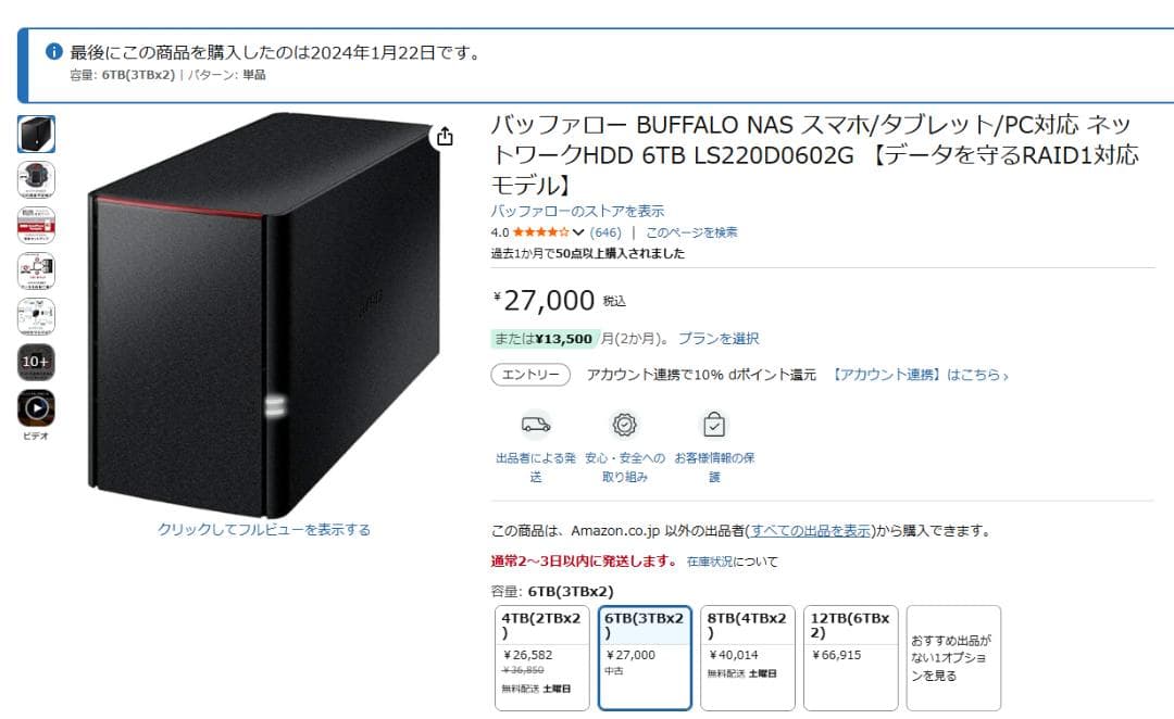 BUFFALO NAS 6TB LS220D0602G RAID1対応モデル