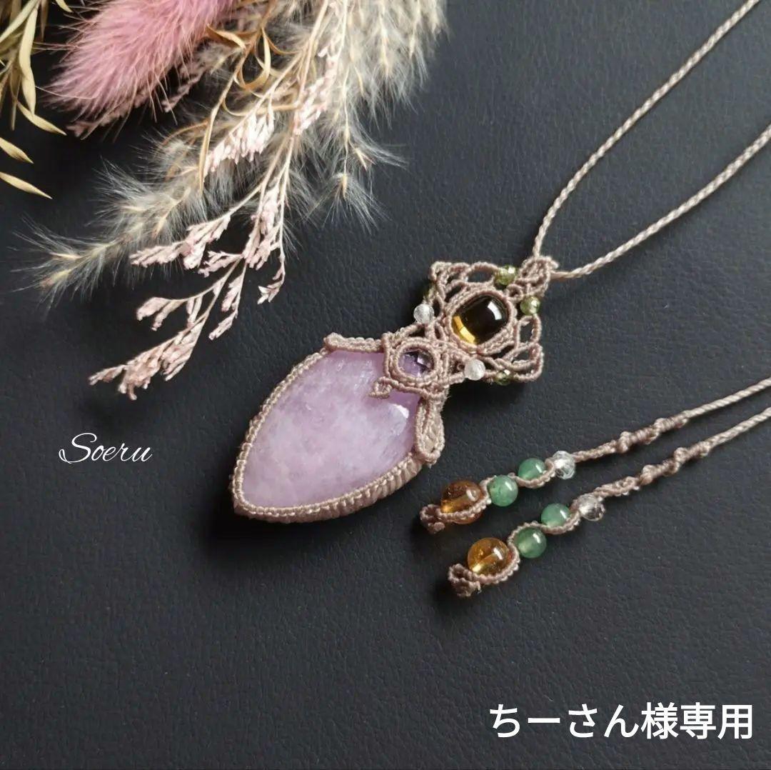 クンツァイト＆シトリン＆アメジストのマクラメ編みネックレス　ペンダント　天然石