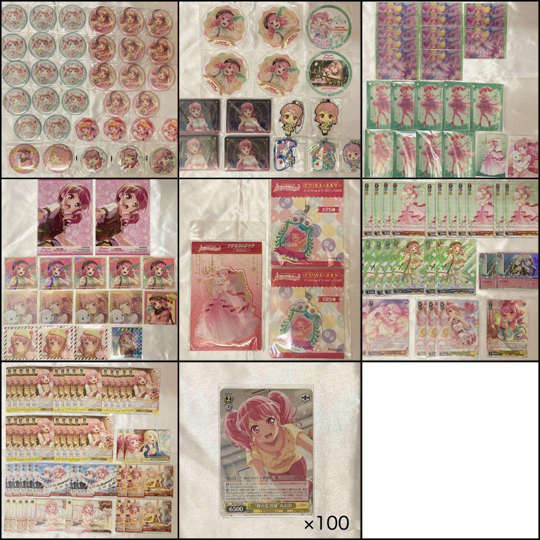 バンドリ ガルパ 丸山彩 まとめ売り 缶バッジ ヴァイス 特典 ステッカー など