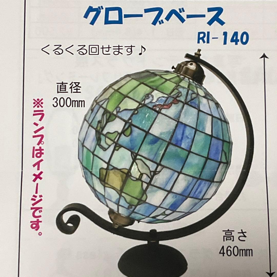 ステンドグラス　地球儀(グローブ)のベース