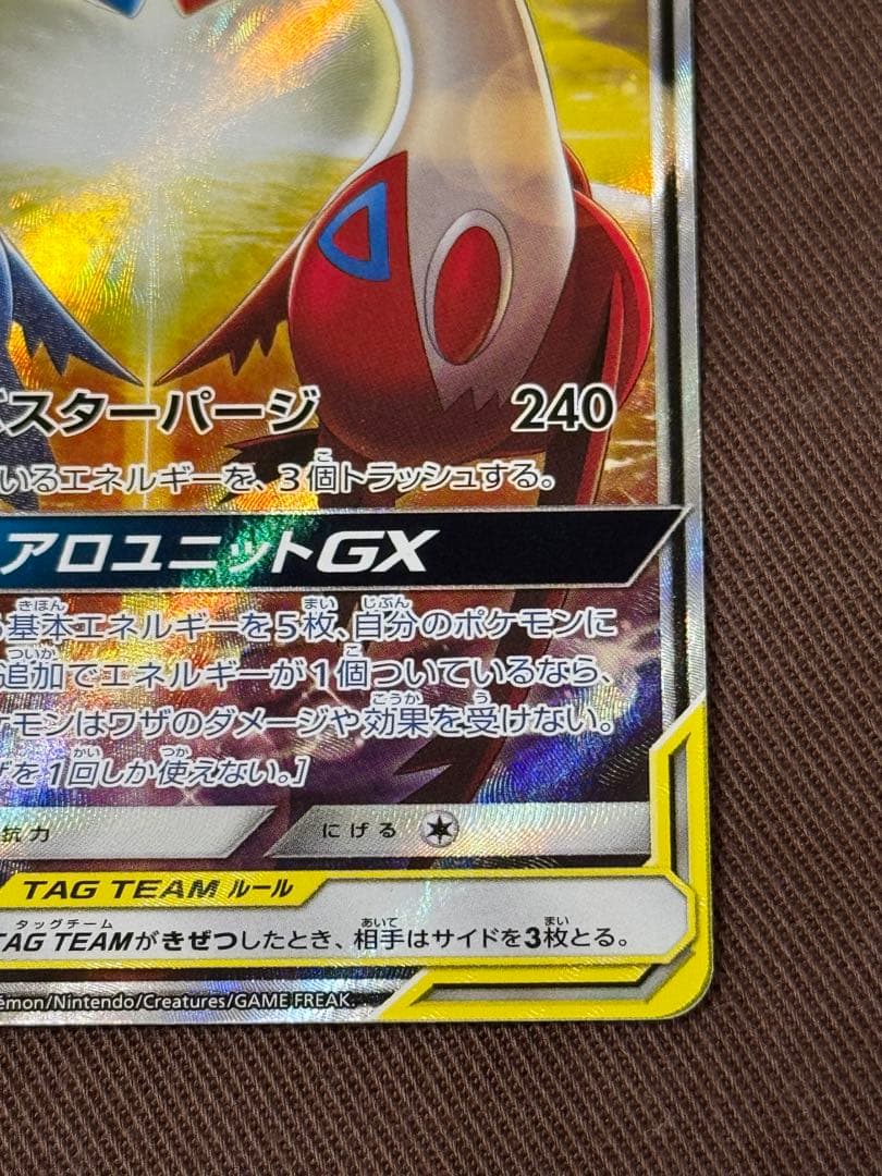 ラティアス&ラティオスGX SM9 105/095 SR