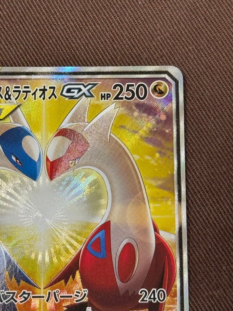 ラティアス&ラティオスGX SM9 105/095 SR