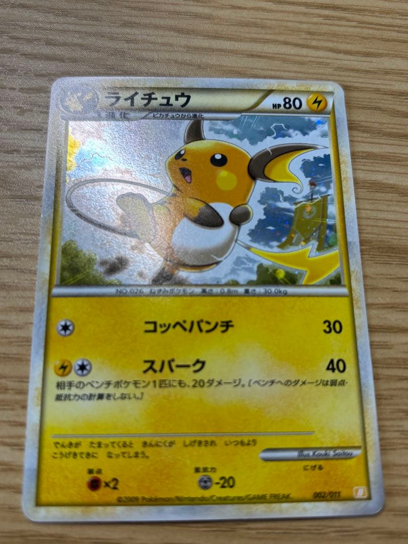 ポケモンバトルスタートデッキ ライチュウ ブーバーン カメックス ドダイトス