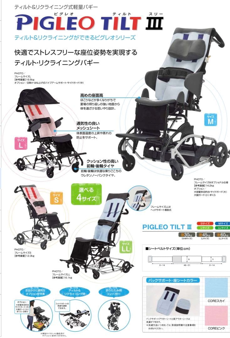 ピグレオ　ティルト　3 折りたたみ　介護車いす　RIGLEO