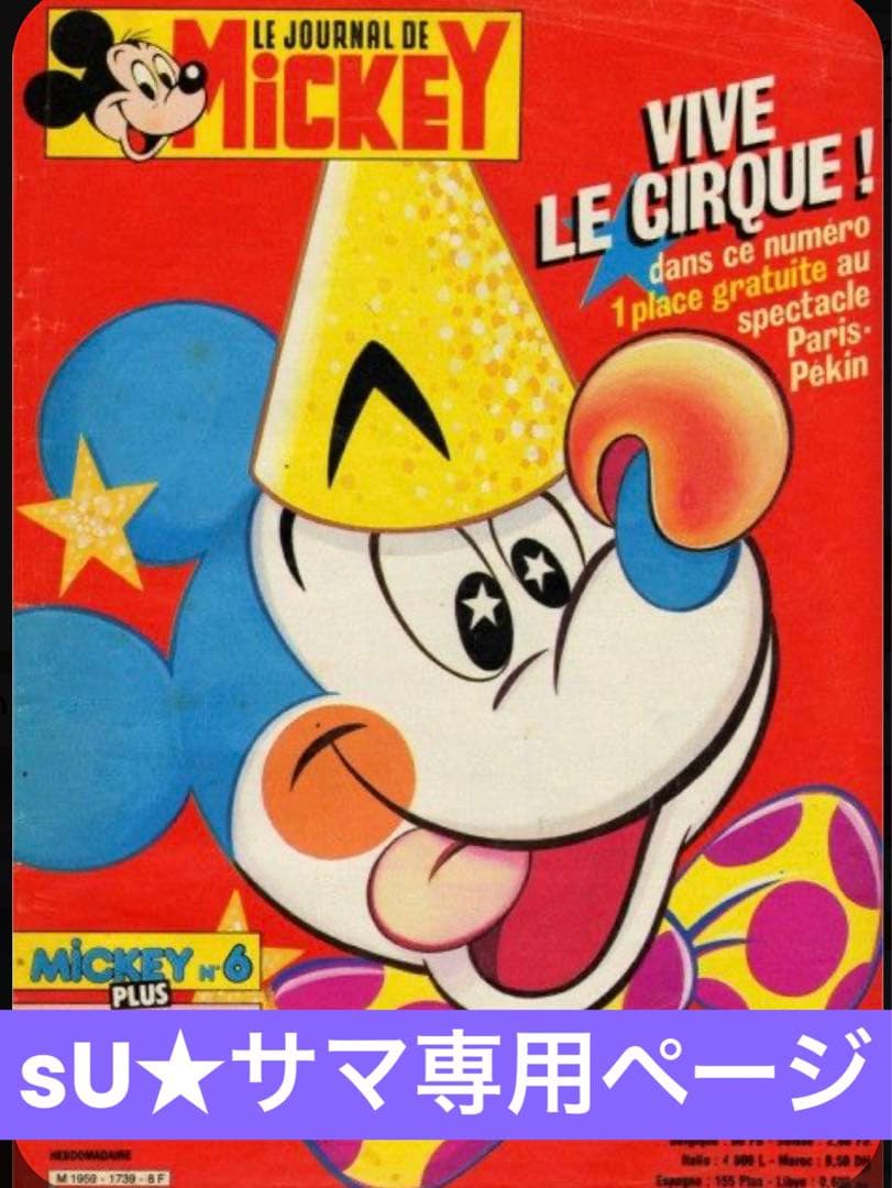 sU★サマ専用ページ