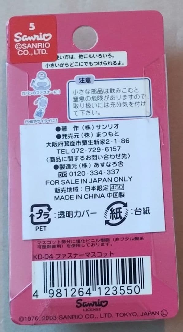 ご当地キティ　ファスナーマスコット　キティメディカルバージョン　２個セット