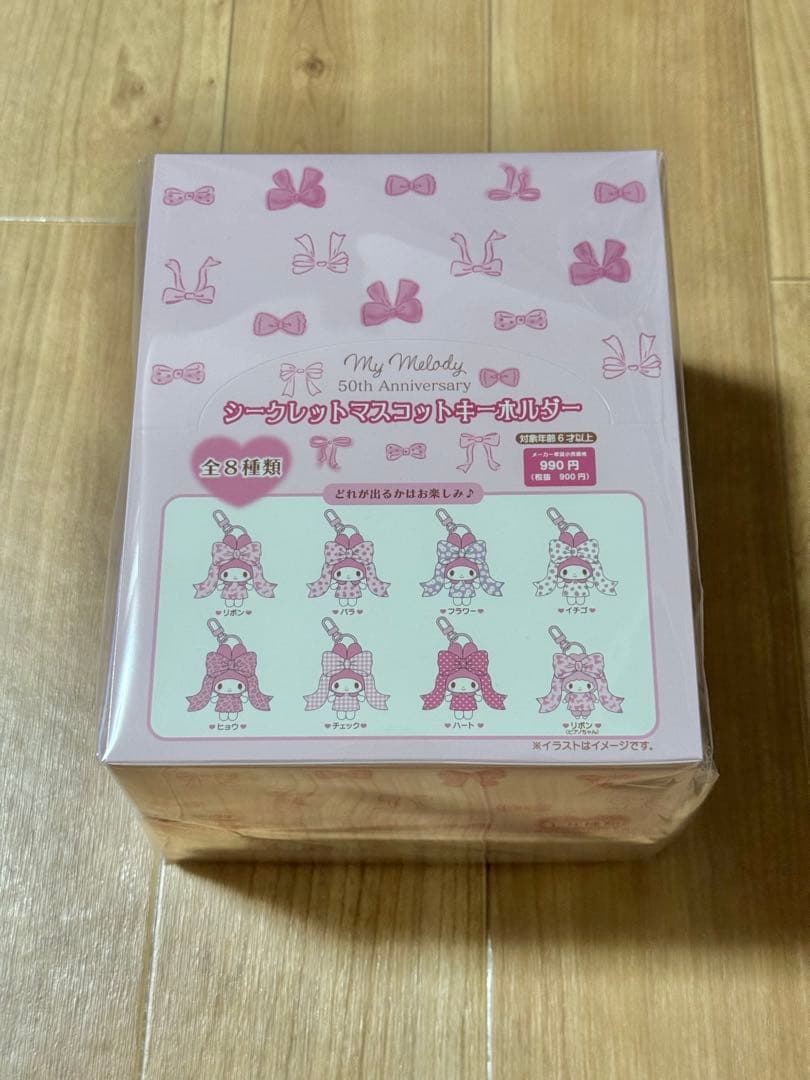 マイメロディ 50周年 シークレットマスコットキーホルダー リボン姫 マイメロ