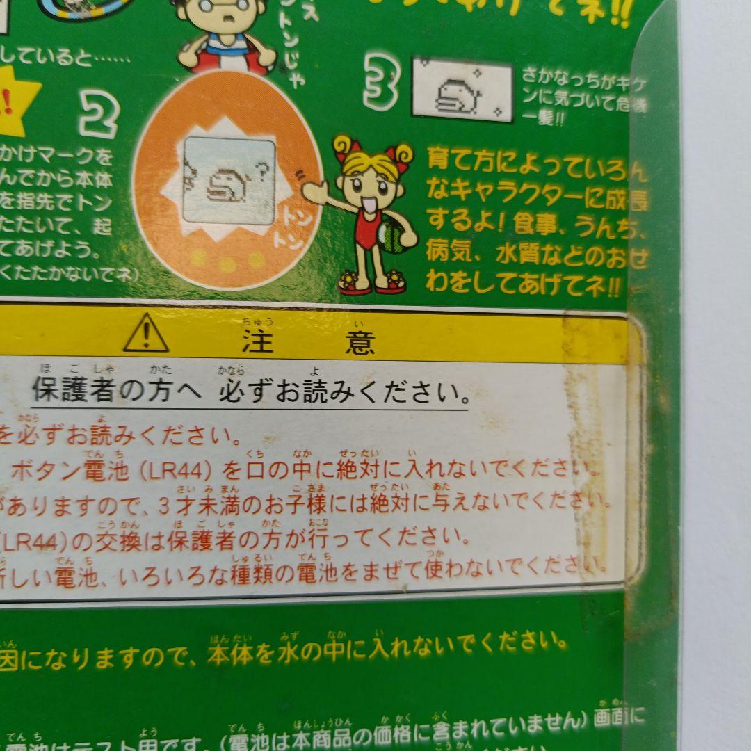 BANDAI　海で発見　たまごっち