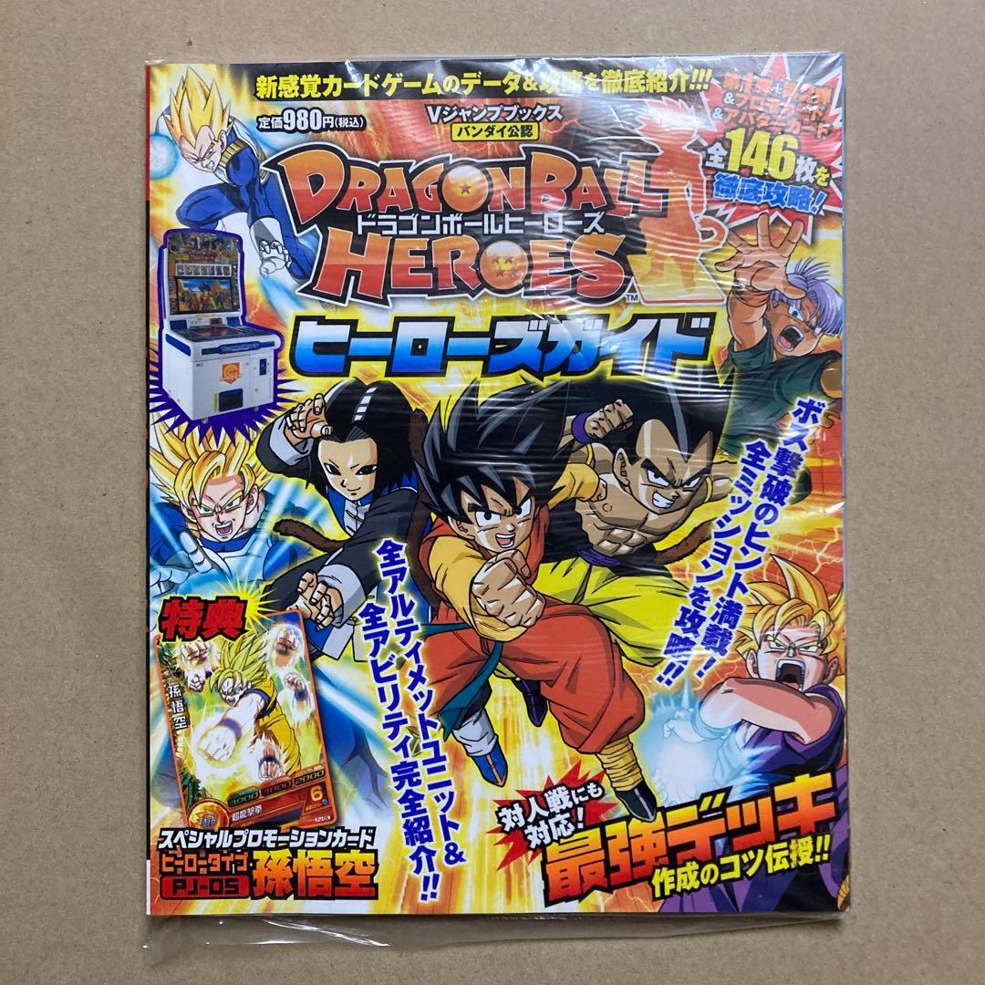 ドラゴンボール ヒーローズ ヒーローズガイド