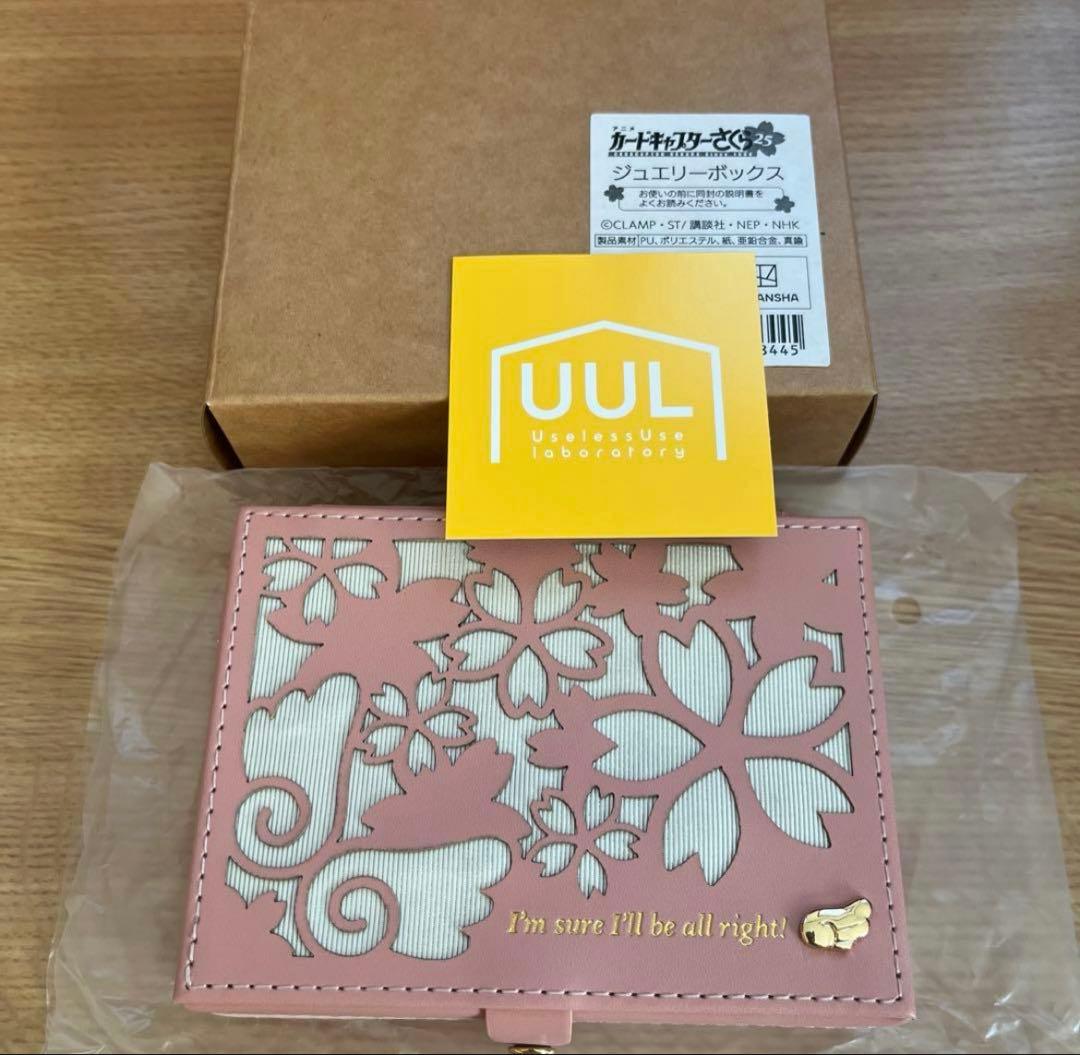 カードキャプターさくら　ジュエリーボックス