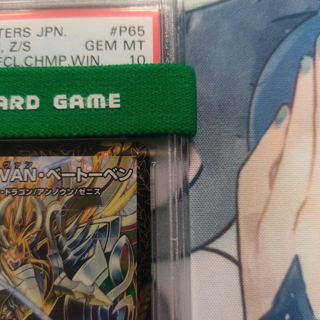 PSA10「修羅」の頂 VAN ベートーベン　プロモ