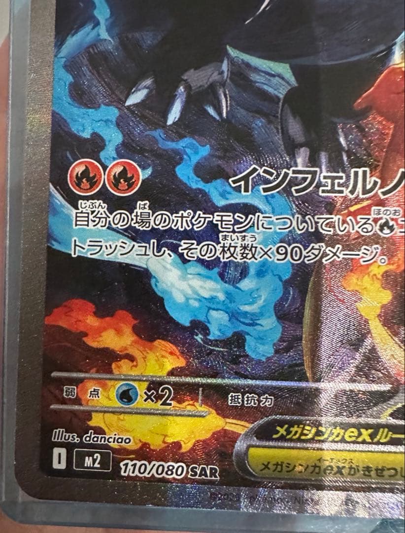 す*ん様 メガリザードンex SAR ポケモンカード ポケカ