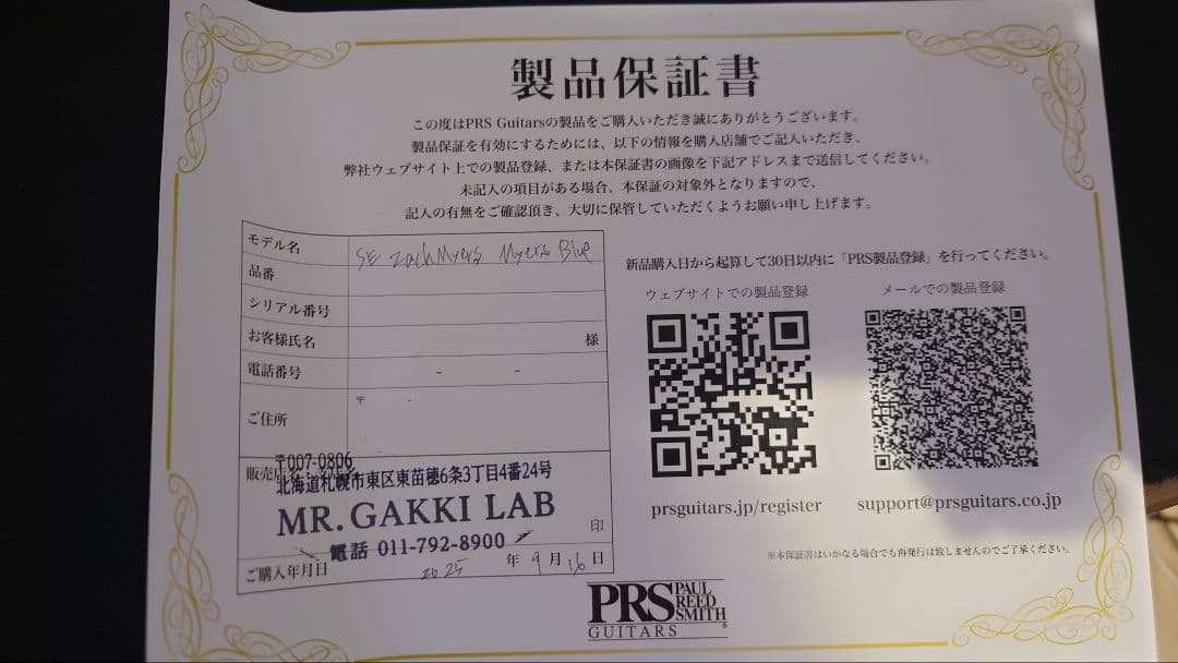 PRS ZACH MYERS シグネチャーモデル