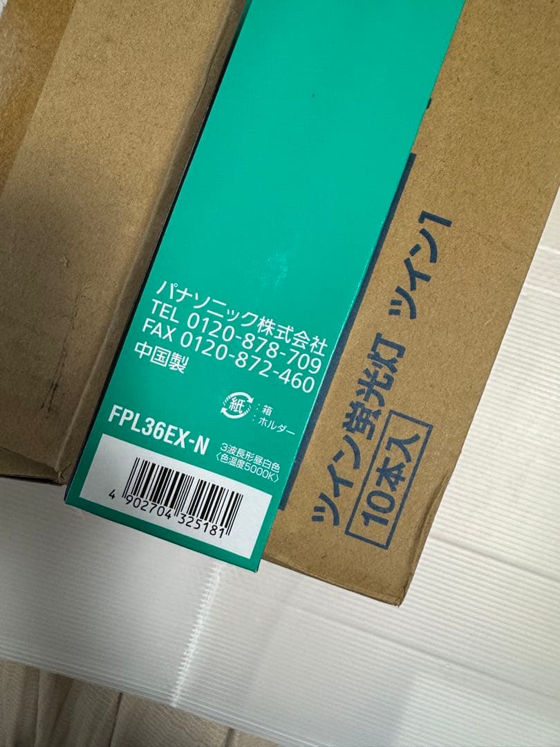 Panasonic FPL36EX-N ツイン蛍光灯 10本　未使用