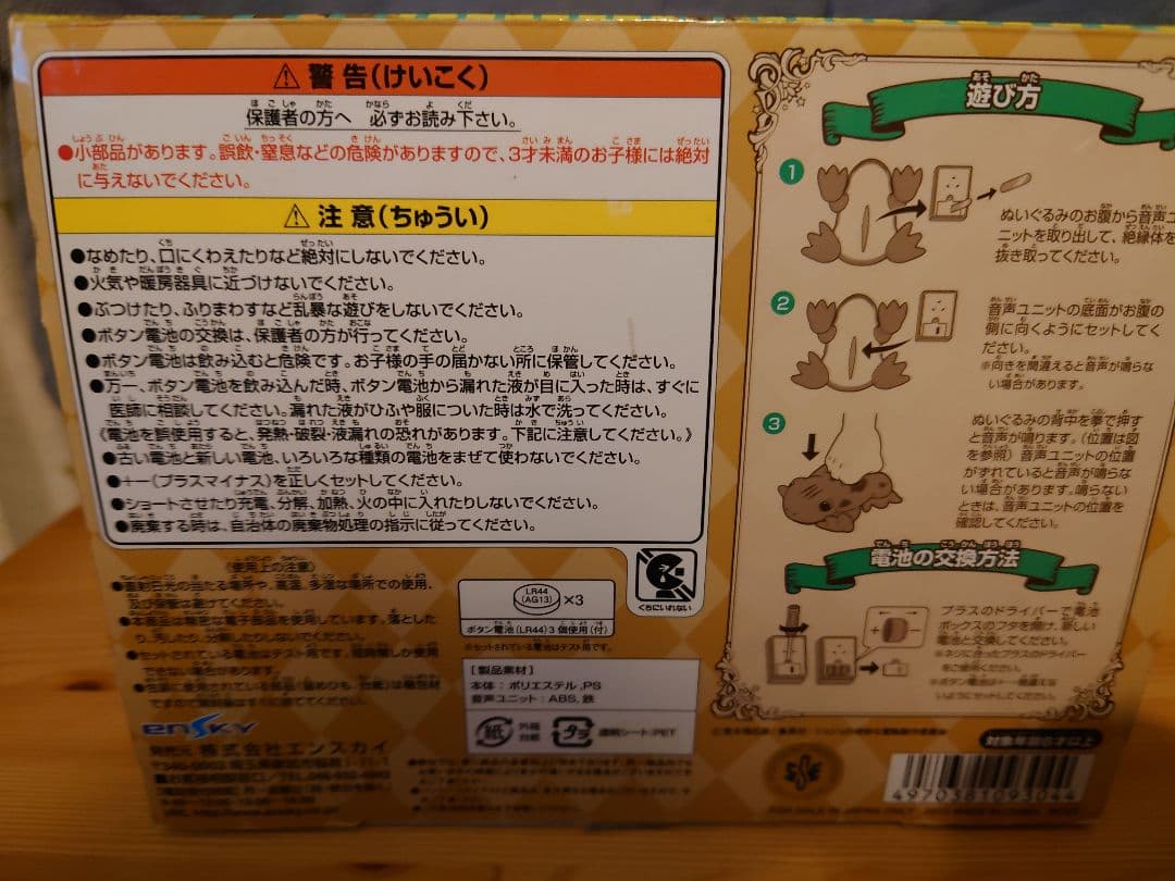 ジョジョの奇妙な冒険　拳で押すと「メメタァ」と音が出る　カエルのぬいぐるみ