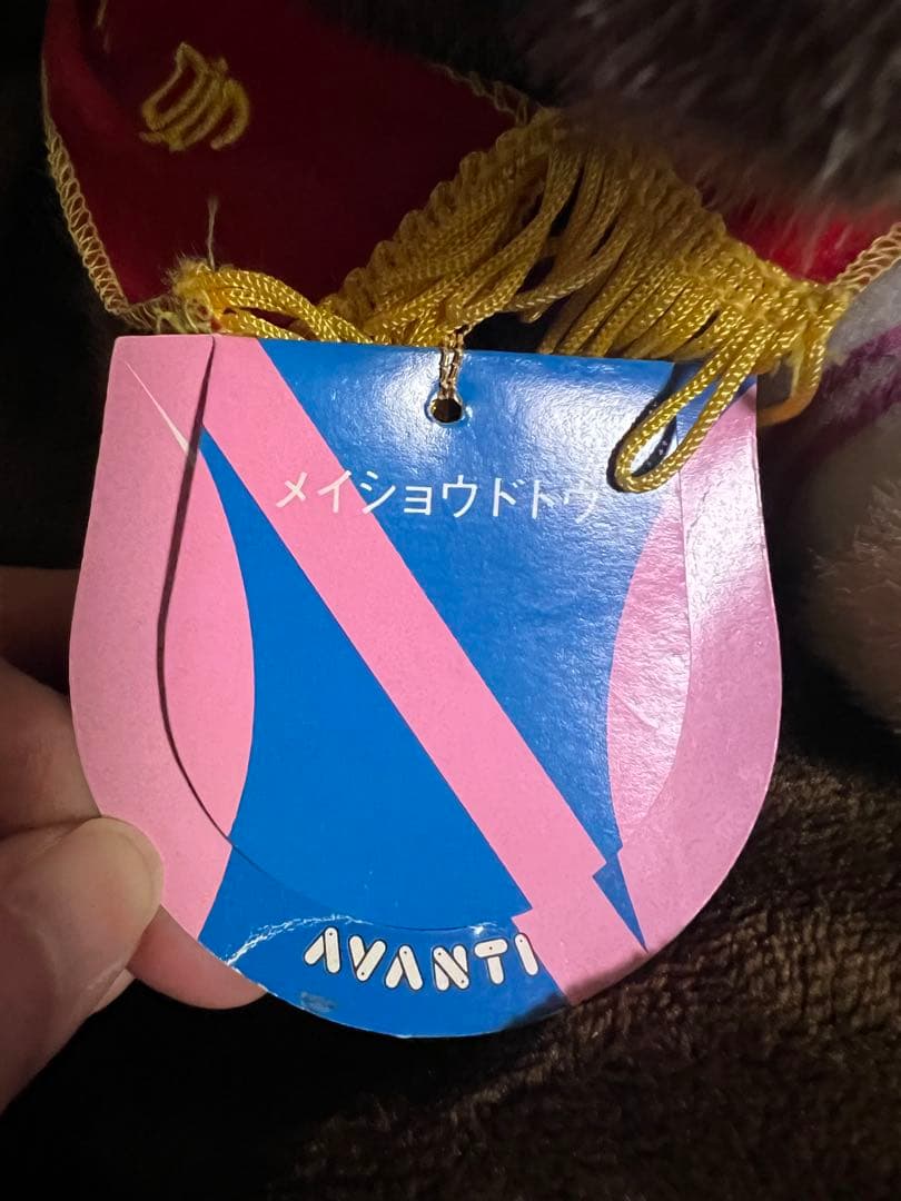 稀少 美品 メイショウドトウ ぬいぐるみ アイドルホースAVANTIオールカマー