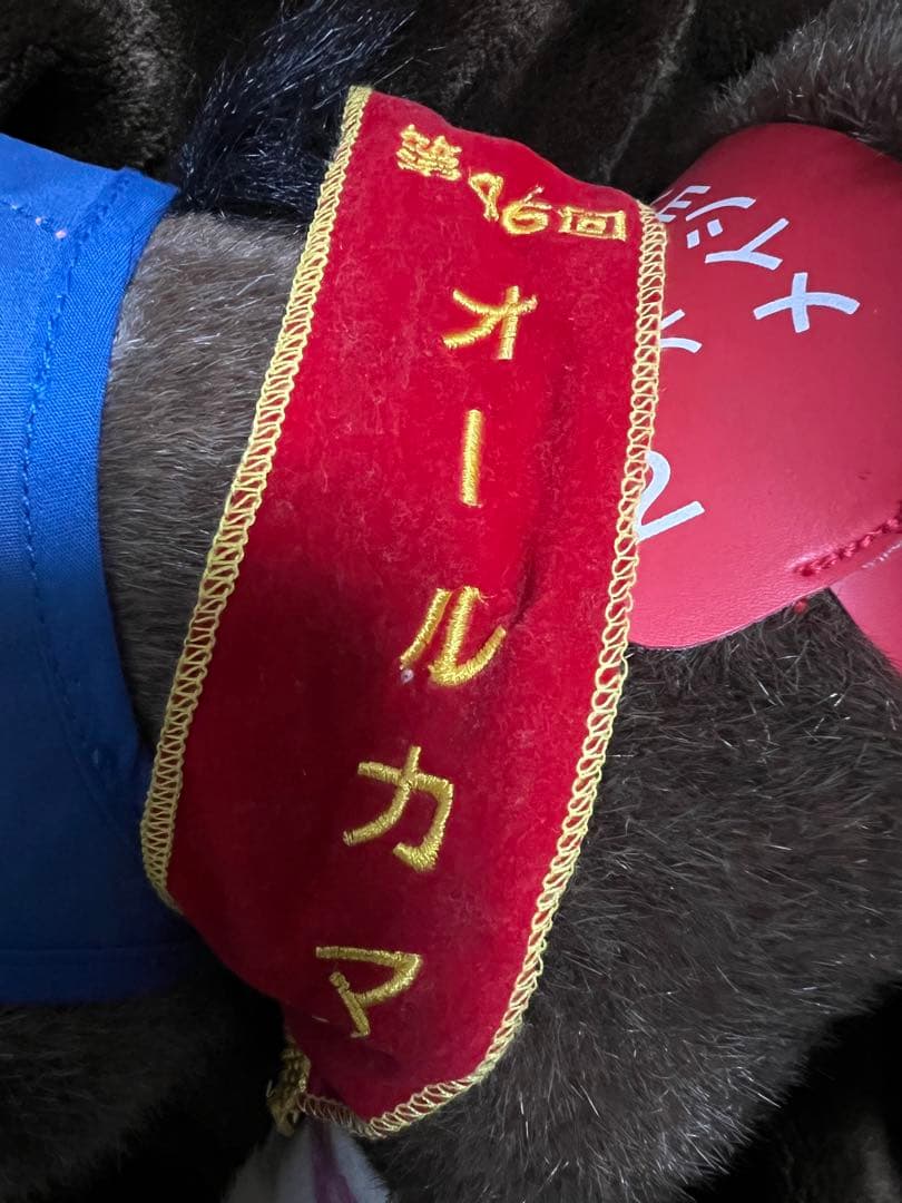 稀少 美品 メイショウドトウ ぬいぐるみ アイドルホースAVANTIオールカマー