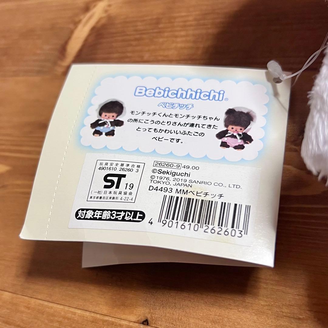 ベビチッチ　サンリオ　マイメロ　タグ付き　希少